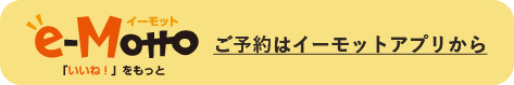 イーモット